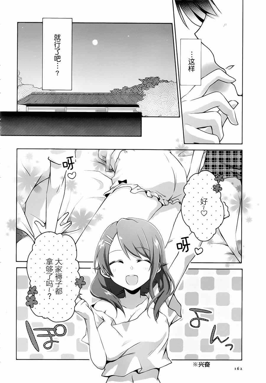 《立花馆恋爱三角铃》漫画 004集