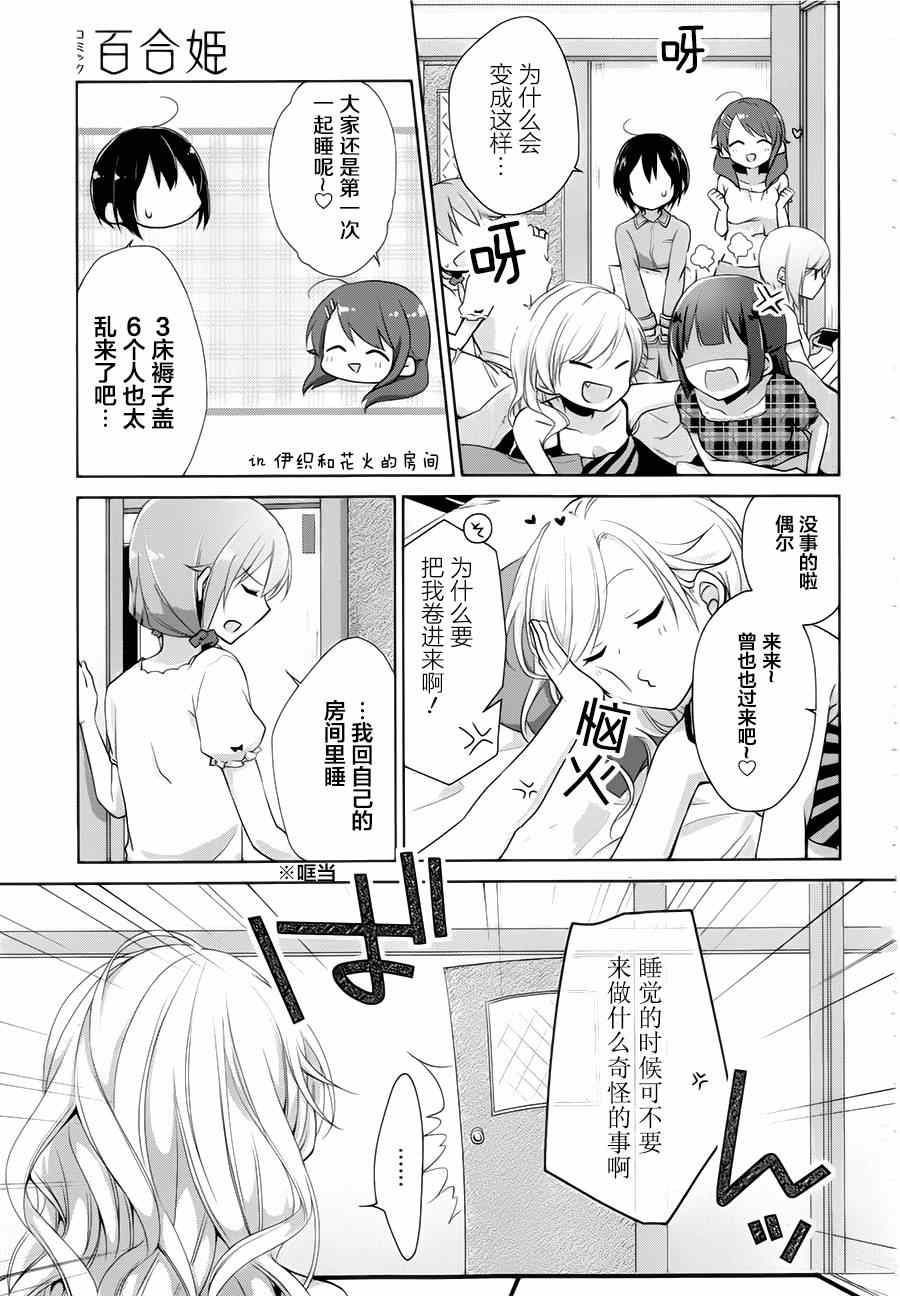 《立花馆恋爱三角铃》漫画 004集