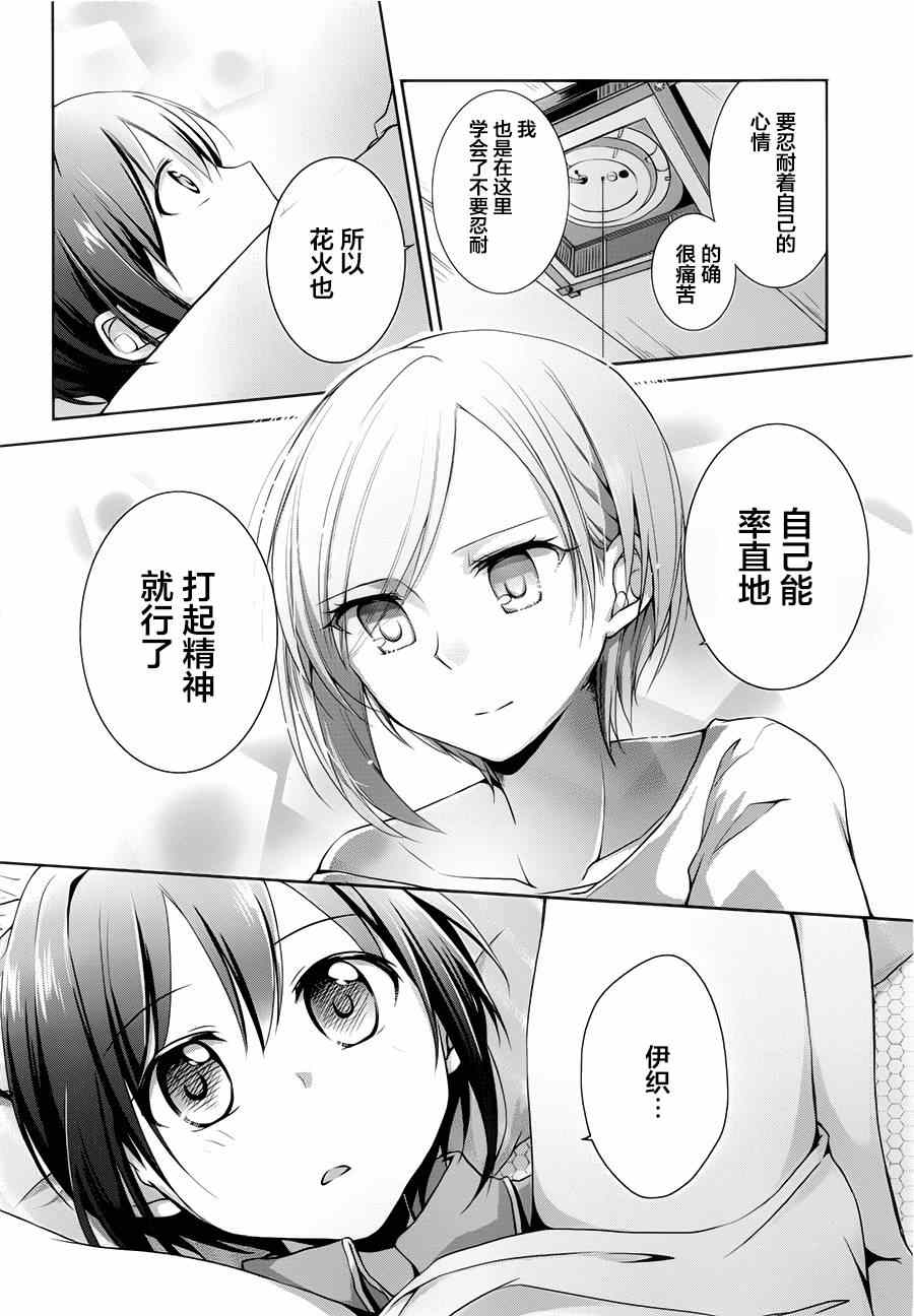 《立花馆恋爱三角铃》漫画 004集