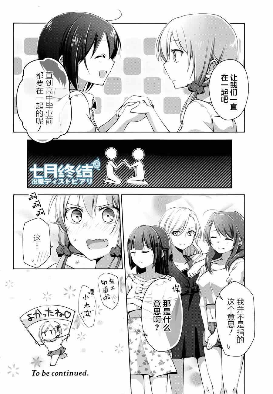 《立花馆恋爱三角铃》漫画 004集