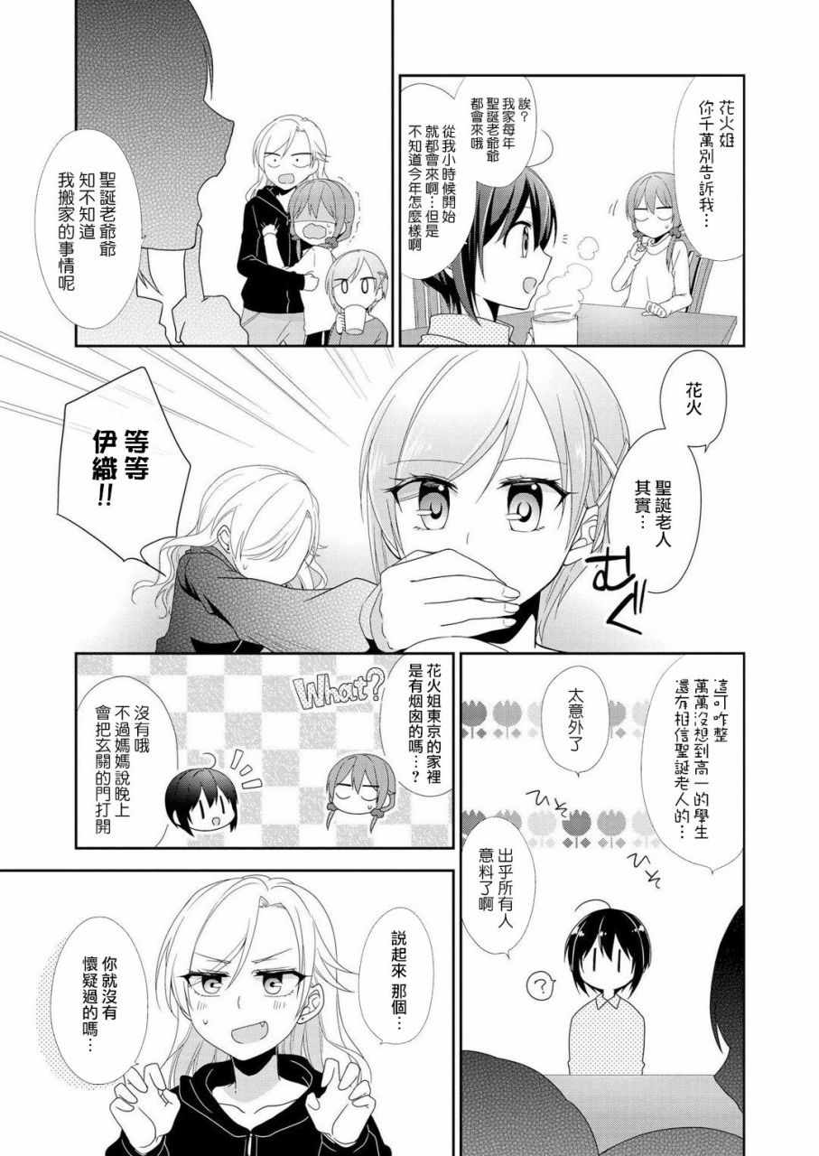 《立花馆恋爱三角铃》漫画 圣诞番外