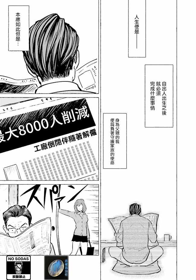 《爸爸和巨乳JK以及游戏实况》漫画 爸爸和巨乳JK 001集