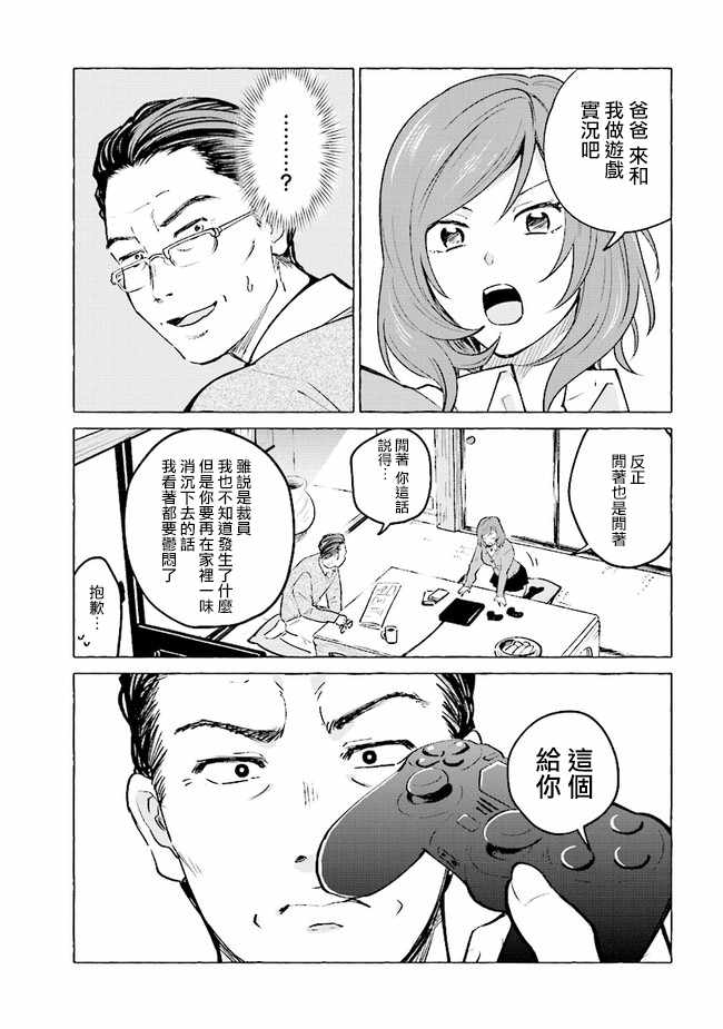 《爸爸和巨乳JK以及游戏实况》漫画 爸爸和巨乳JK 001集