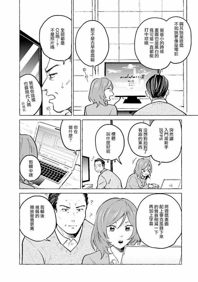 《爸爸和巨乳JK以及游戏实况》漫画 爸爸和巨乳JK 001集