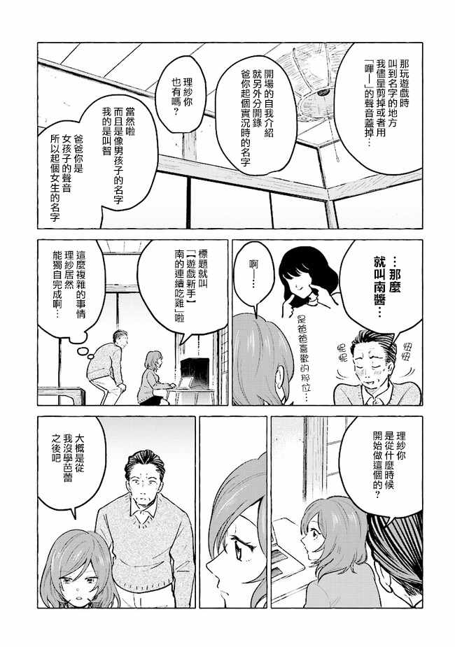 《爸爸和巨乳JK以及游戏实况》漫画 爸爸和巨乳JK 001集