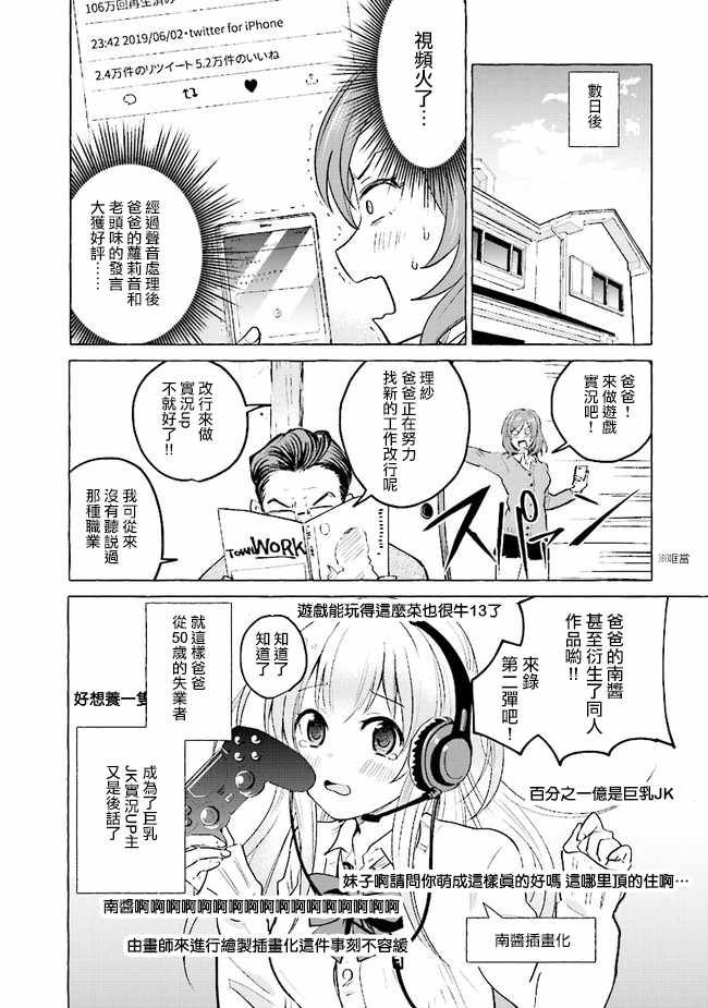 《爸爸和巨乳JK以及游戏实况》漫画 爸爸和巨乳JK 001集