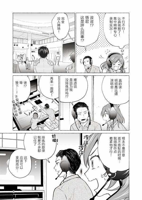 《爸爸和巨乳JK以及游戏实况》漫画 爸爸和巨乳JK 010集