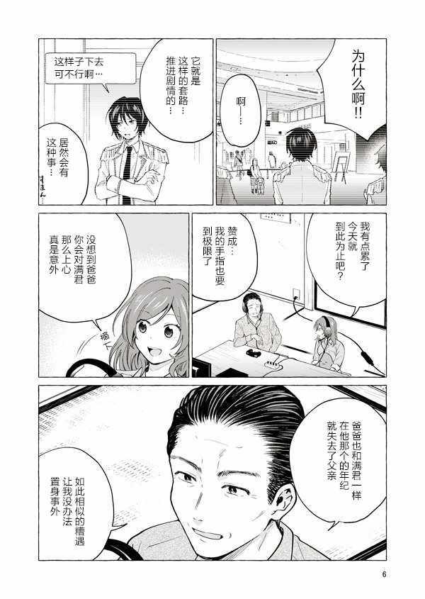 《爸爸和巨乳JK以及游戏实况》漫画 爸爸和巨乳JK 010集