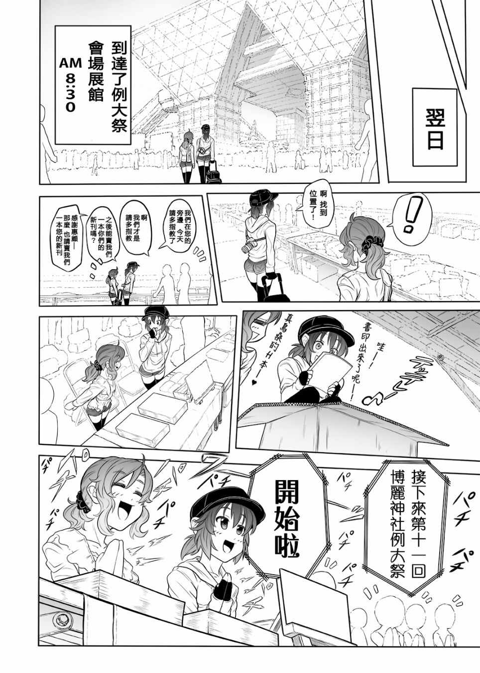 《例大祭11报告漫画》漫画 短篇