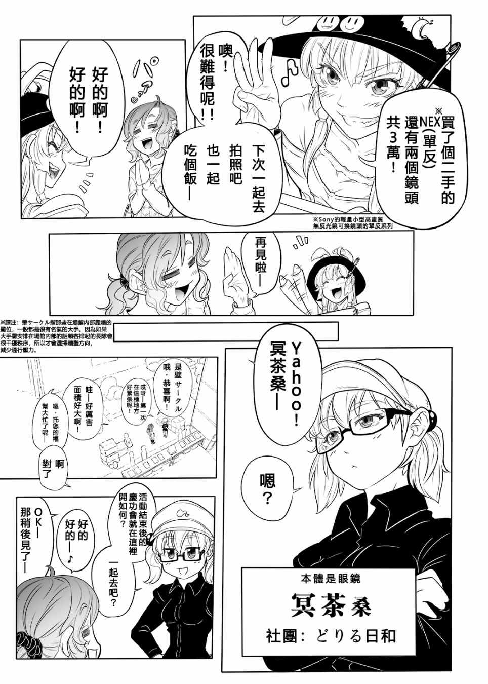 《例大祭11报告漫画》漫画 短篇