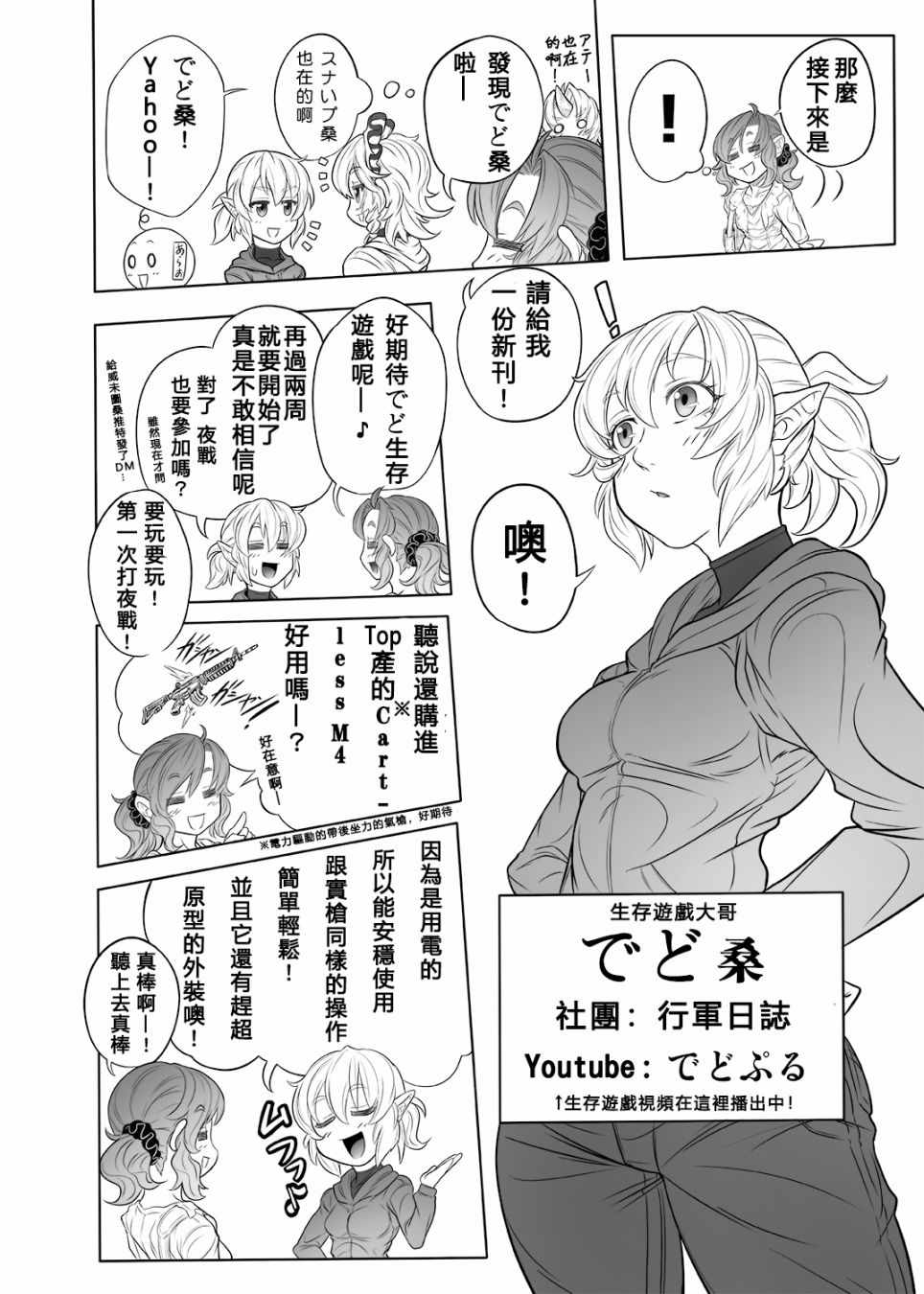 《例大祭11报告漫画》漫画 短篇