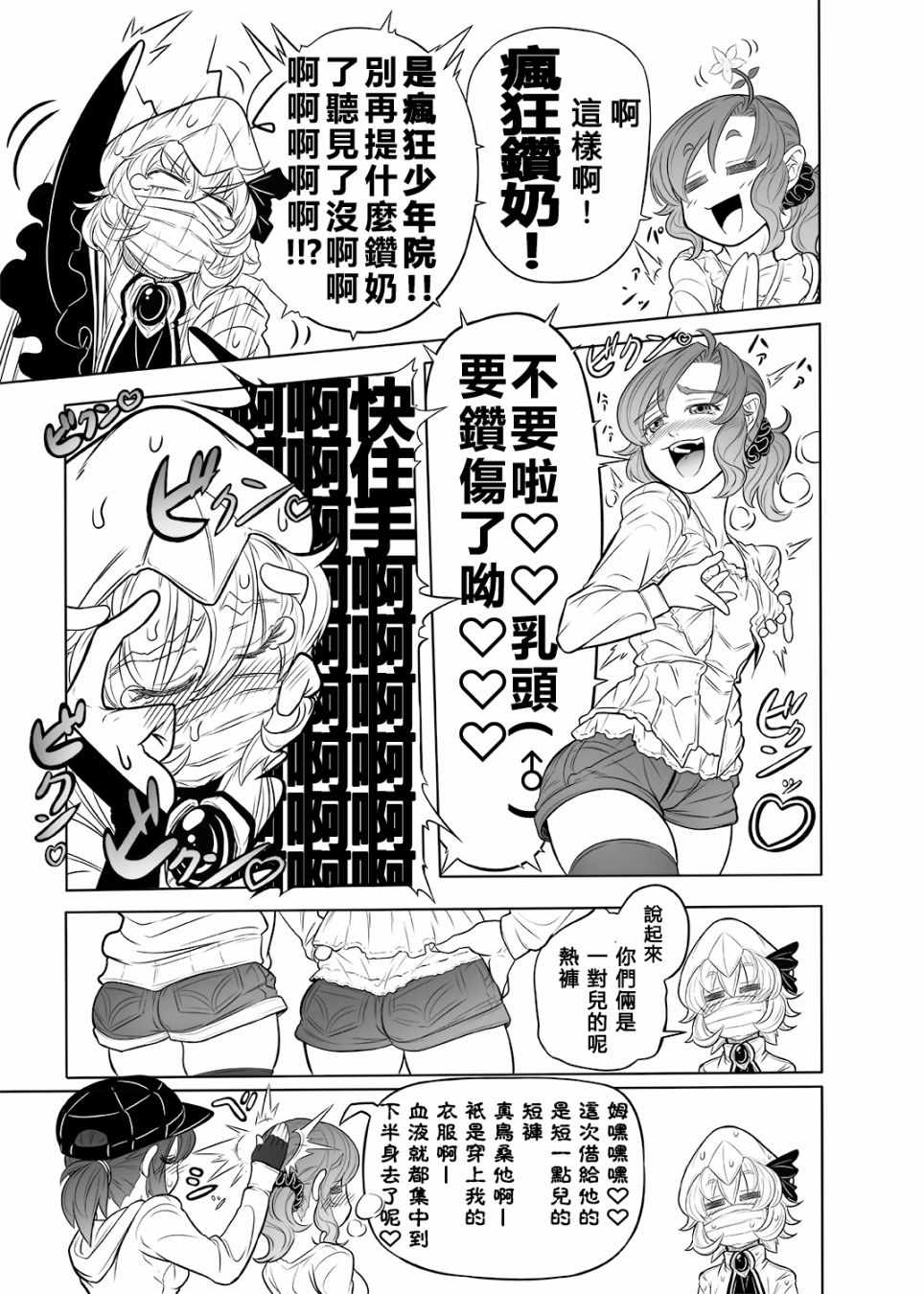 《例大祭11报告漫画》漫画 短篇