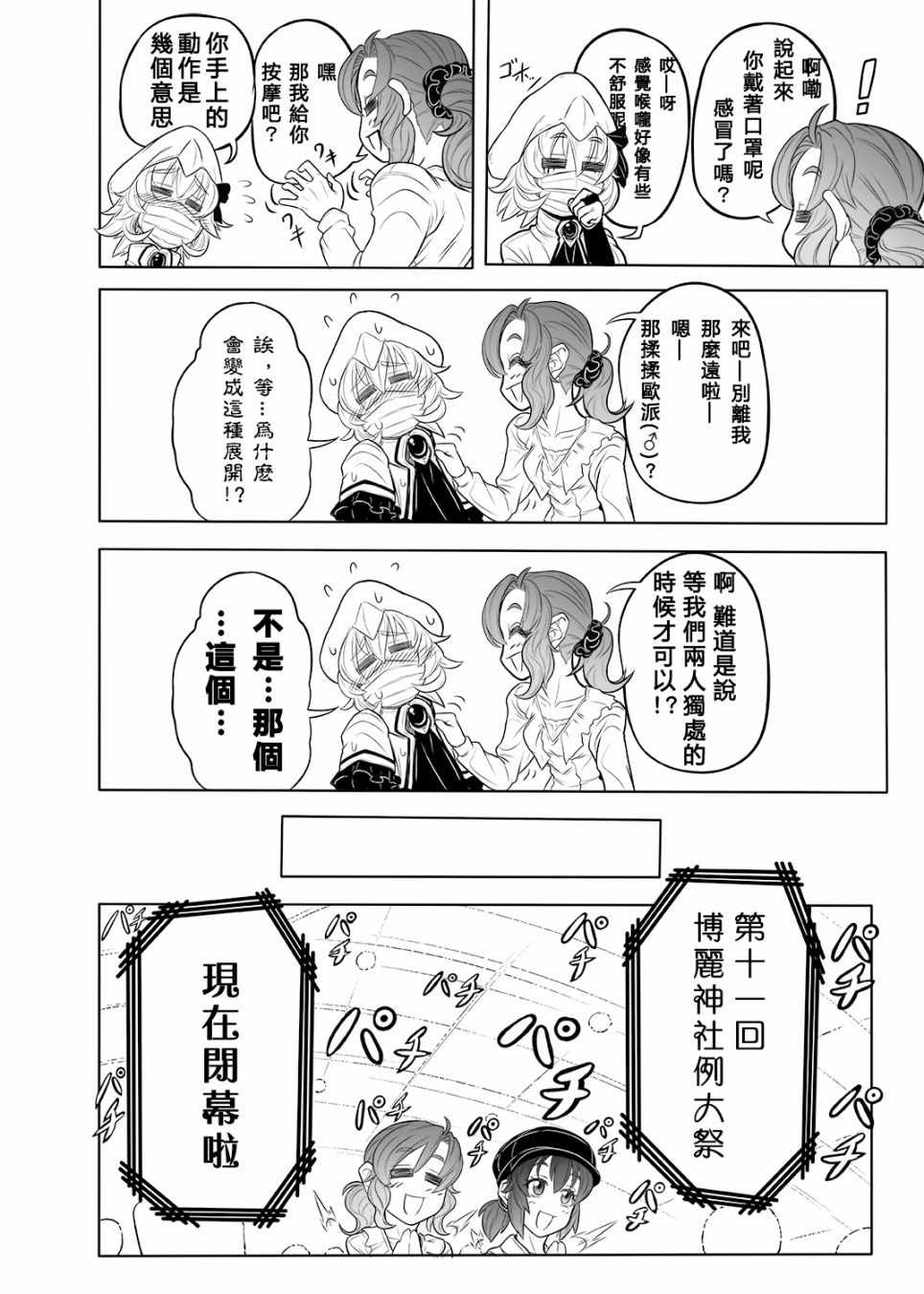 《例大祭11报告漫画》漫画 短篇