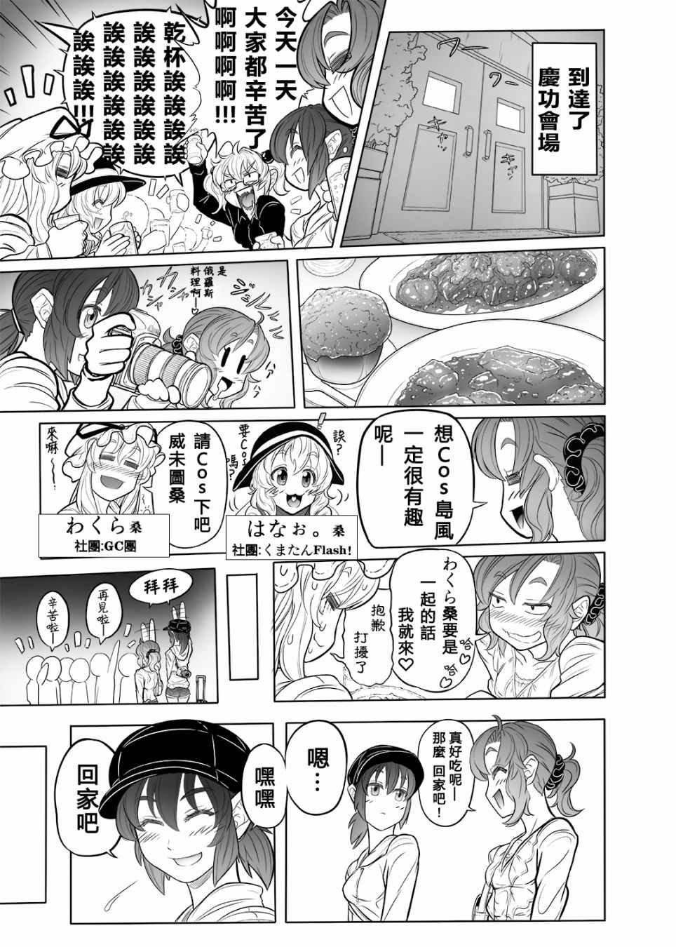 《例大祭11报告漫画》漫画 短篇