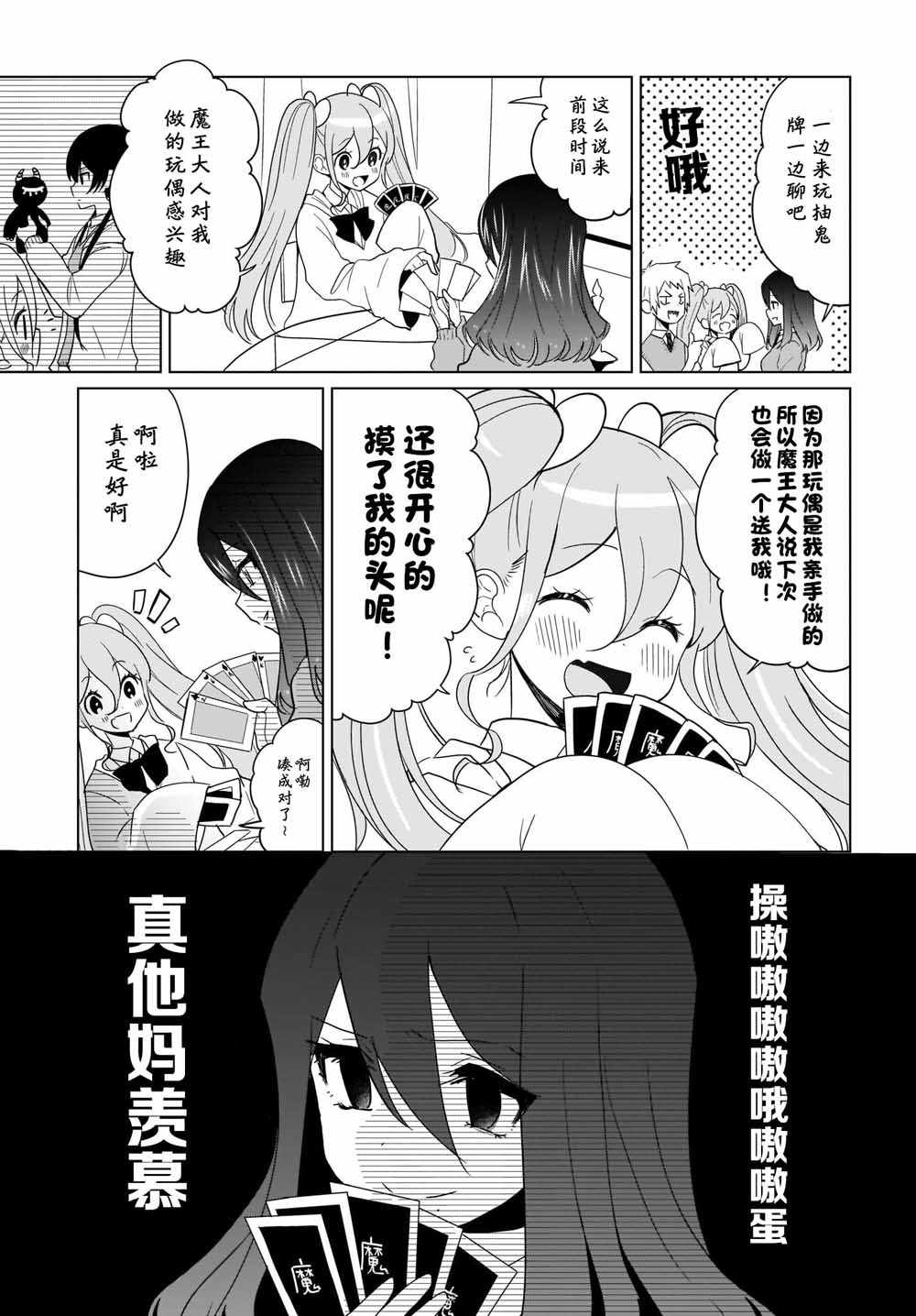 《魔王的恋情、九九八十一难》漫画 魔王的恋情 07v5集