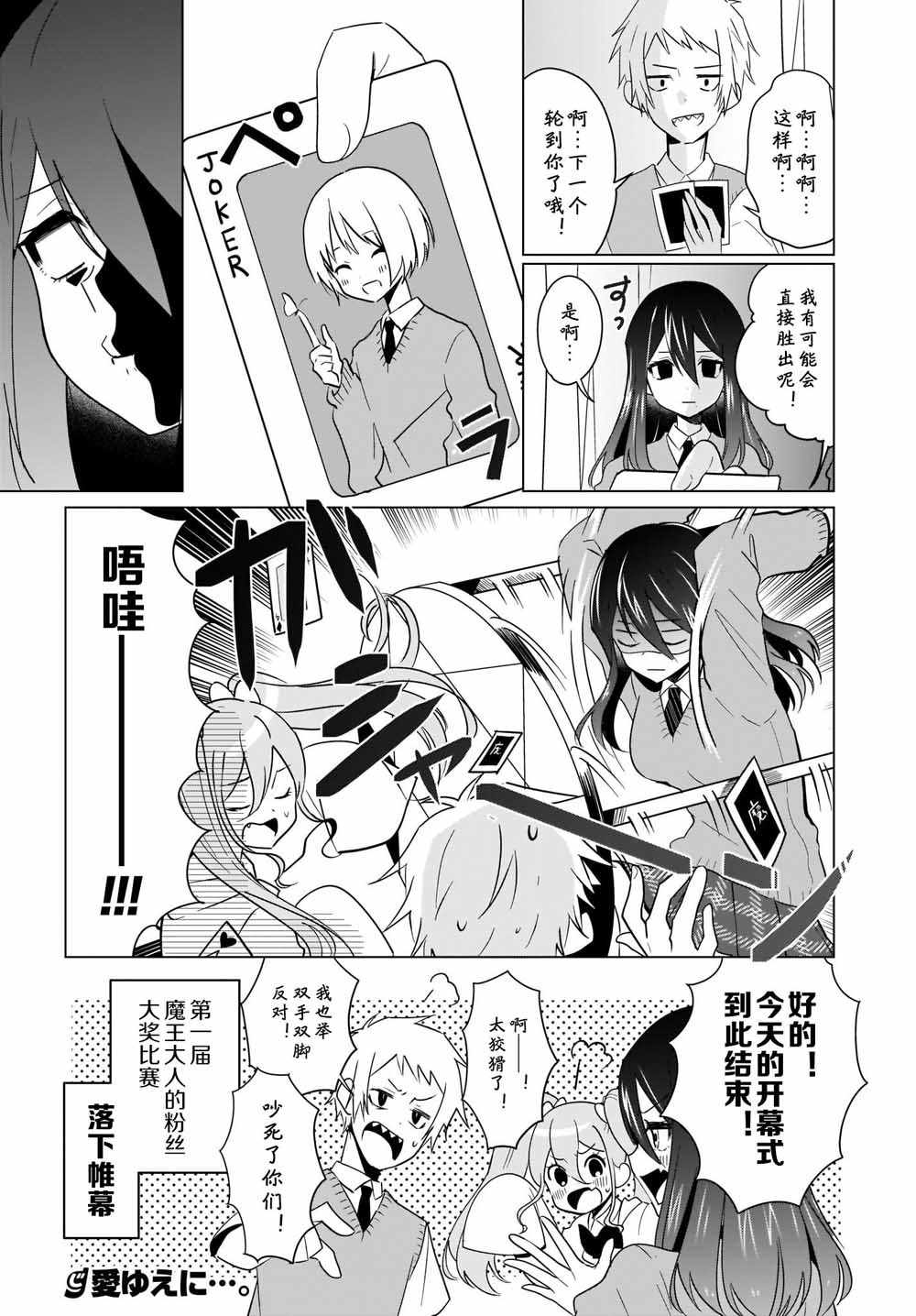 《魔王的恋情、九九八十一难》漫画 魔王的恋情 07v5集