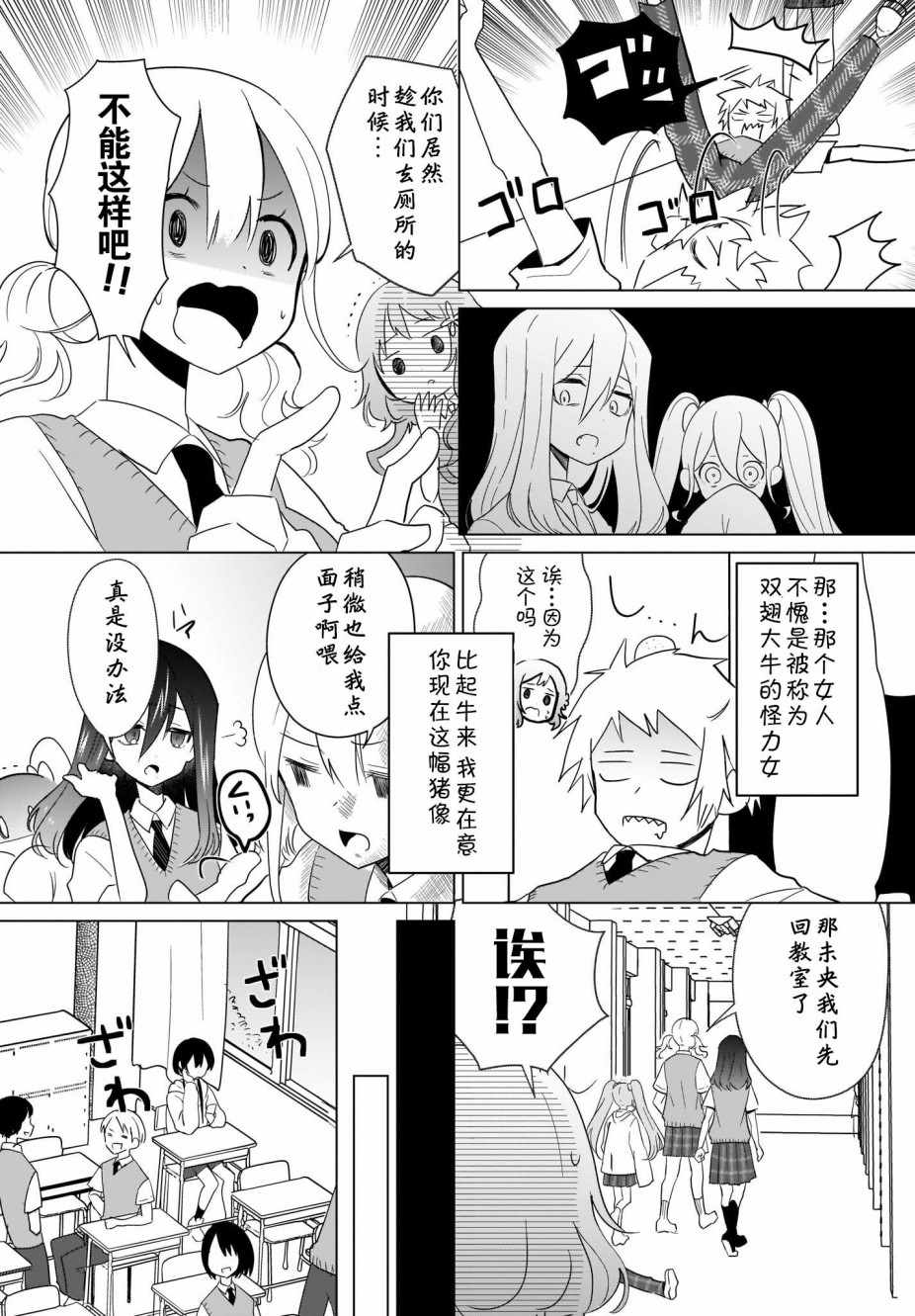 《魔王的恋情、九九八十一难》漫画 魔王的恋情 009集