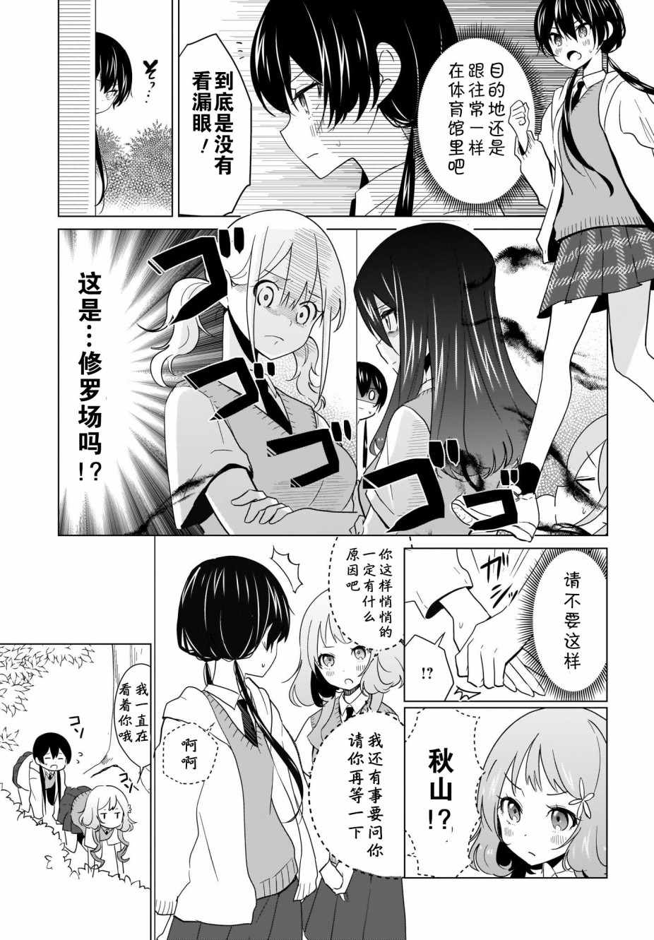 《魔王的恋情、九九八十一难》漫画 魔王的恋情 009集