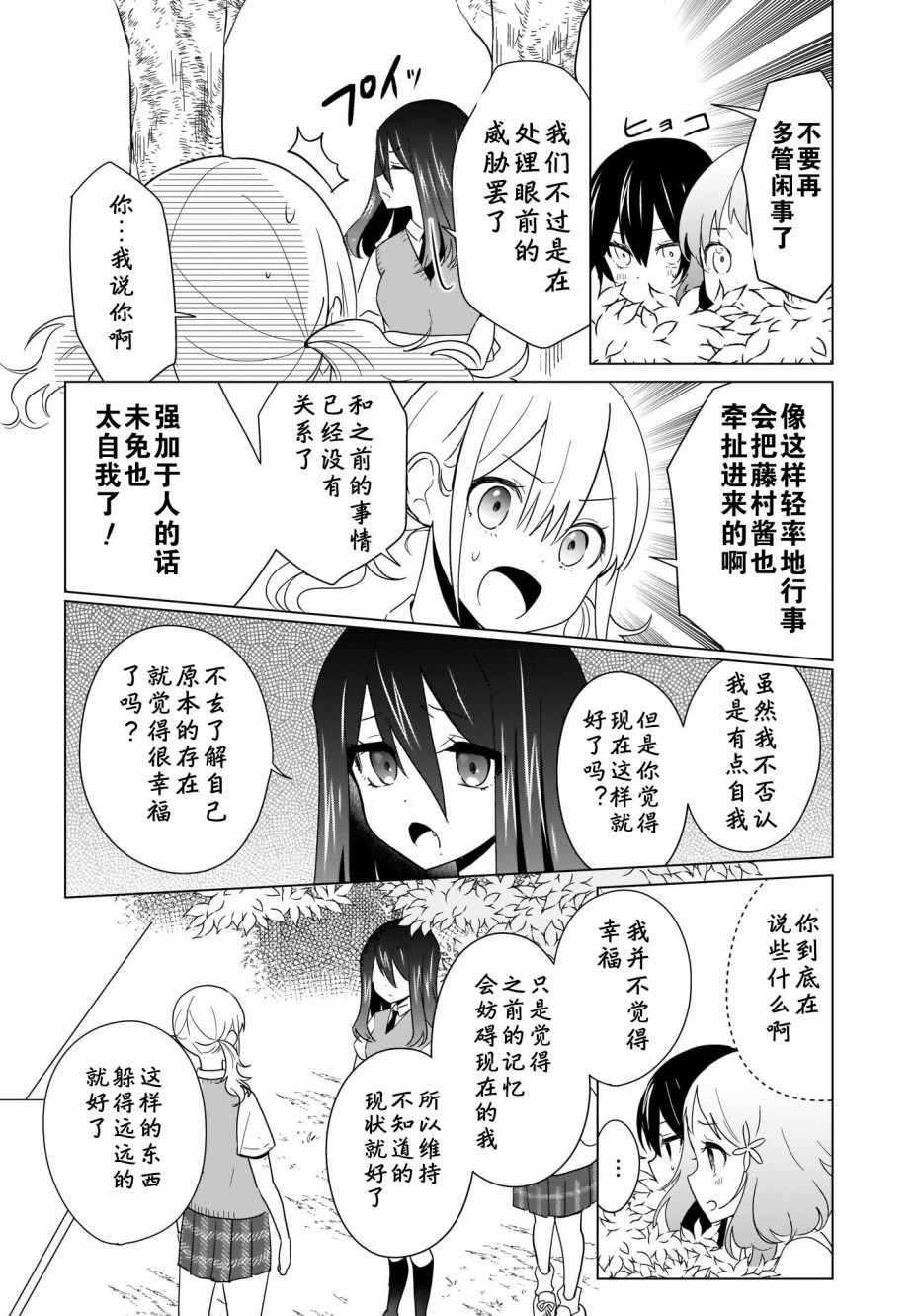 《魔王的恋情、九九八十一难》漫画 魔王的恋情 009集