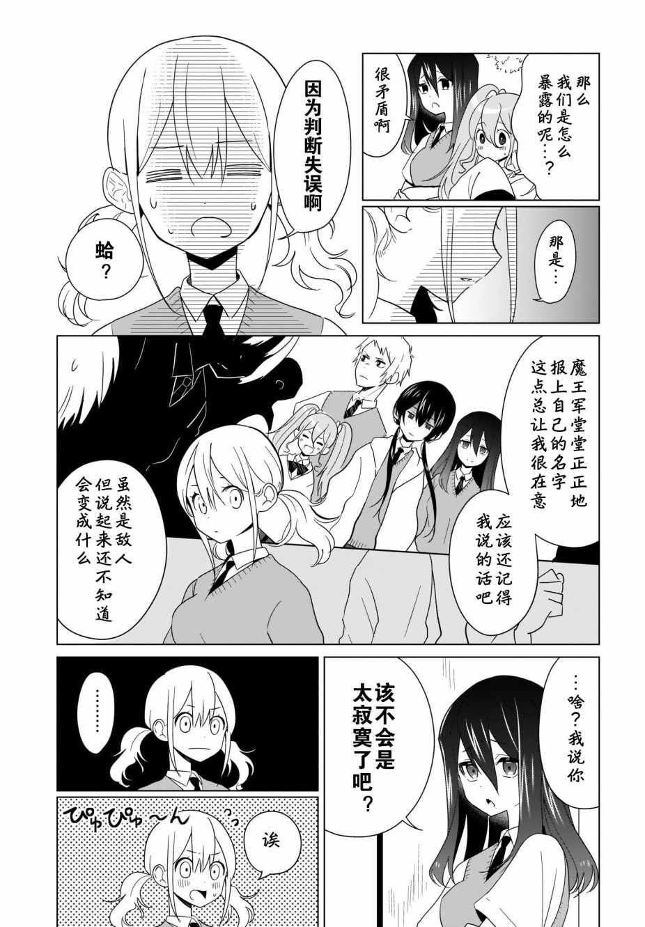 《魔王的恋情、九九八十一难》漫画 魔王的恋情 009集