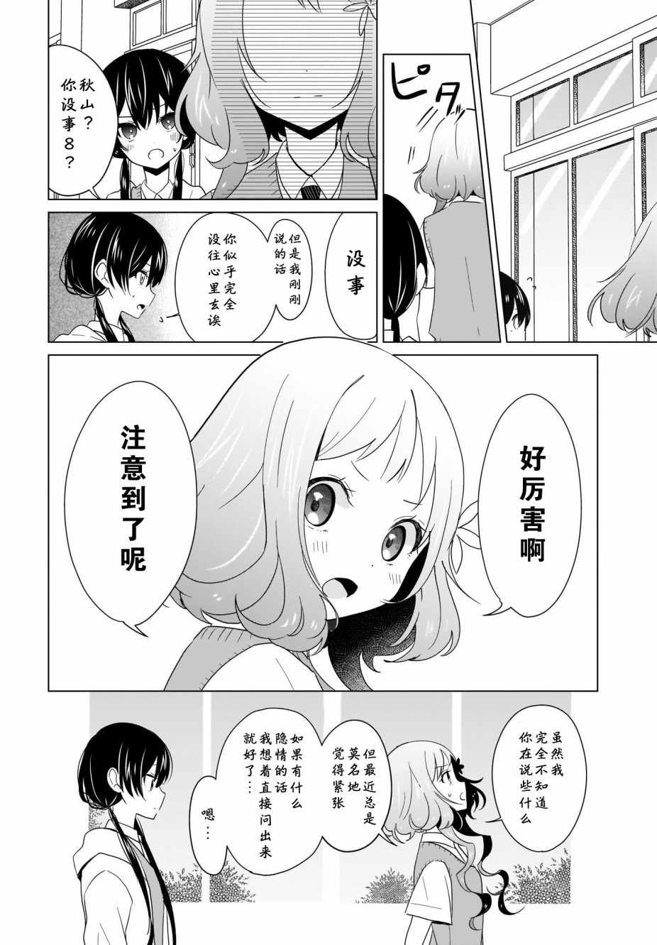 《魔王的恋情、九九八十一难》漫画 魔王的恋情 009集