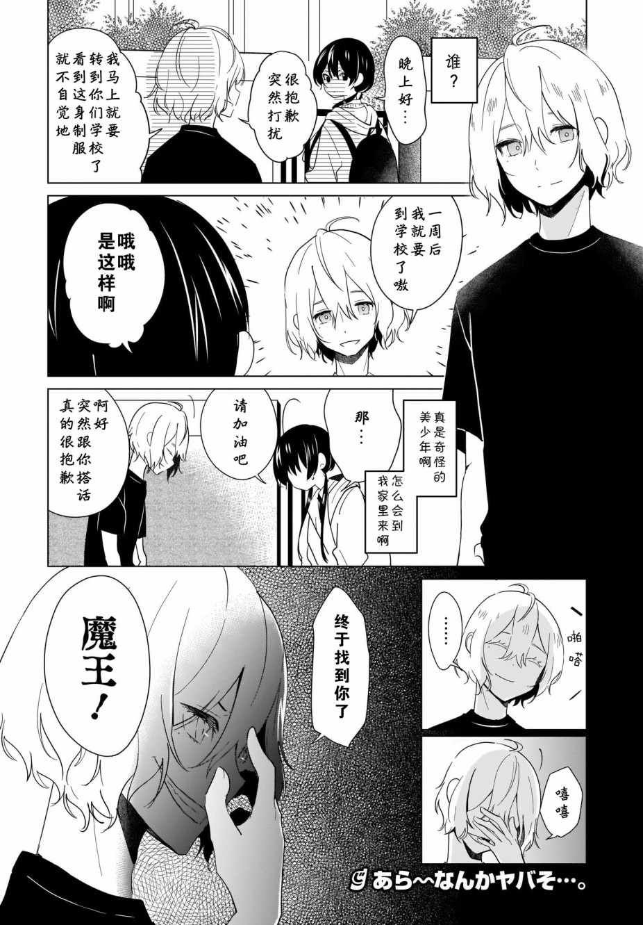 《魔王的恋情、九九八十一难》漫画 魔王的恋情 009集