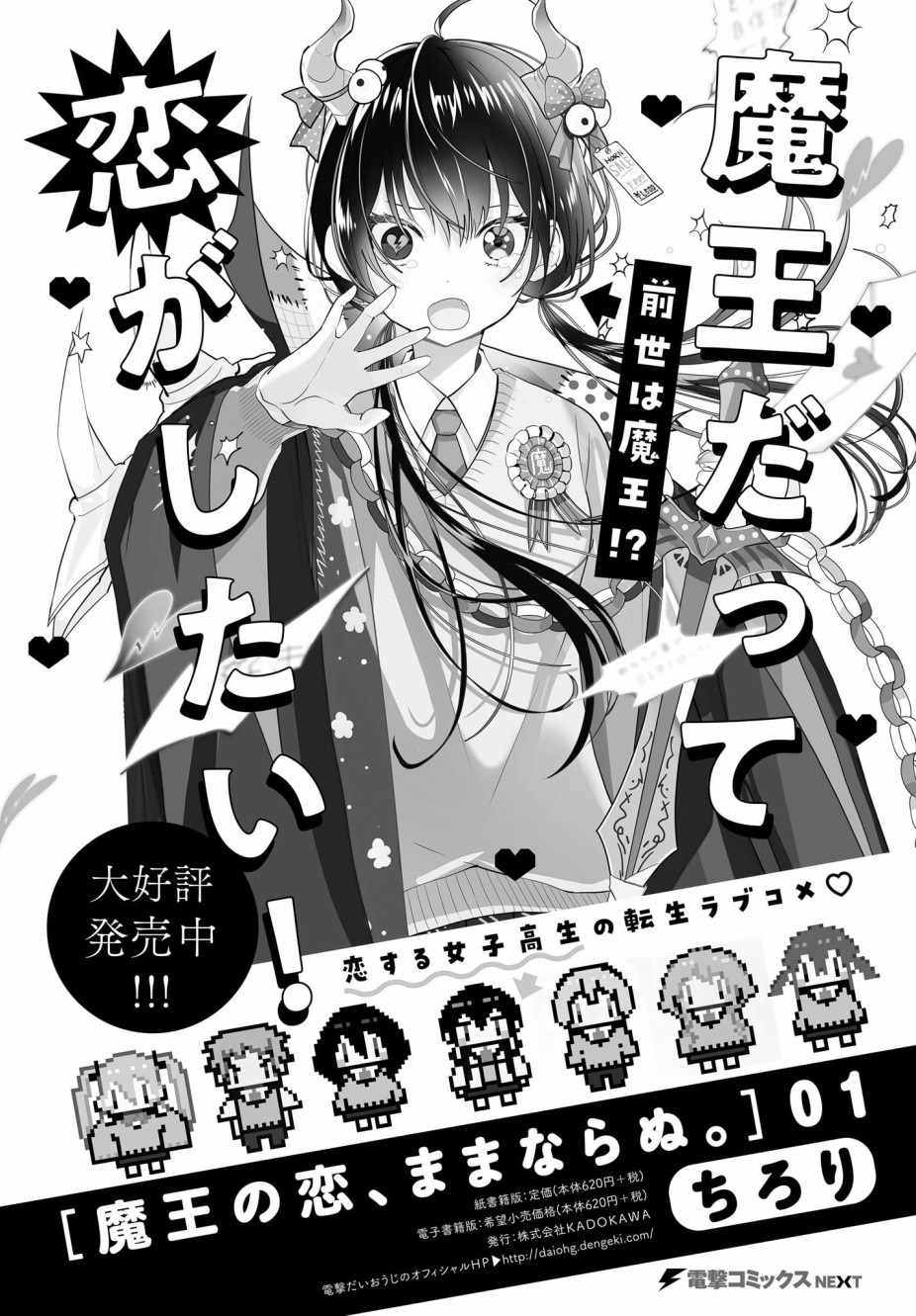 《魔王的恋情、九九八十一难》漫画 魔王的恋情 009集