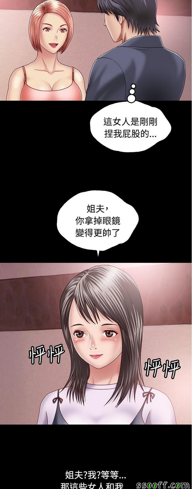 《非一般关系》漫画 001集