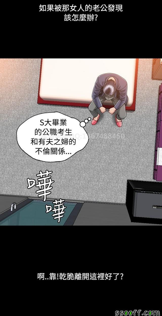 《非一般关系》漫画 002集