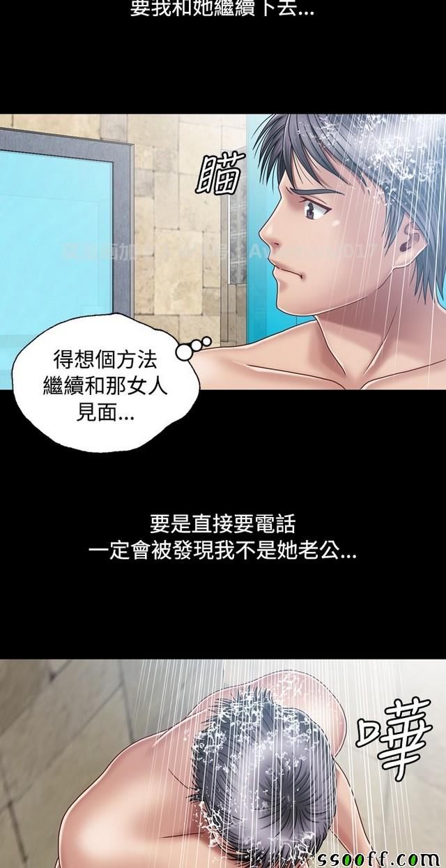 《非一般关系》漫画 004集