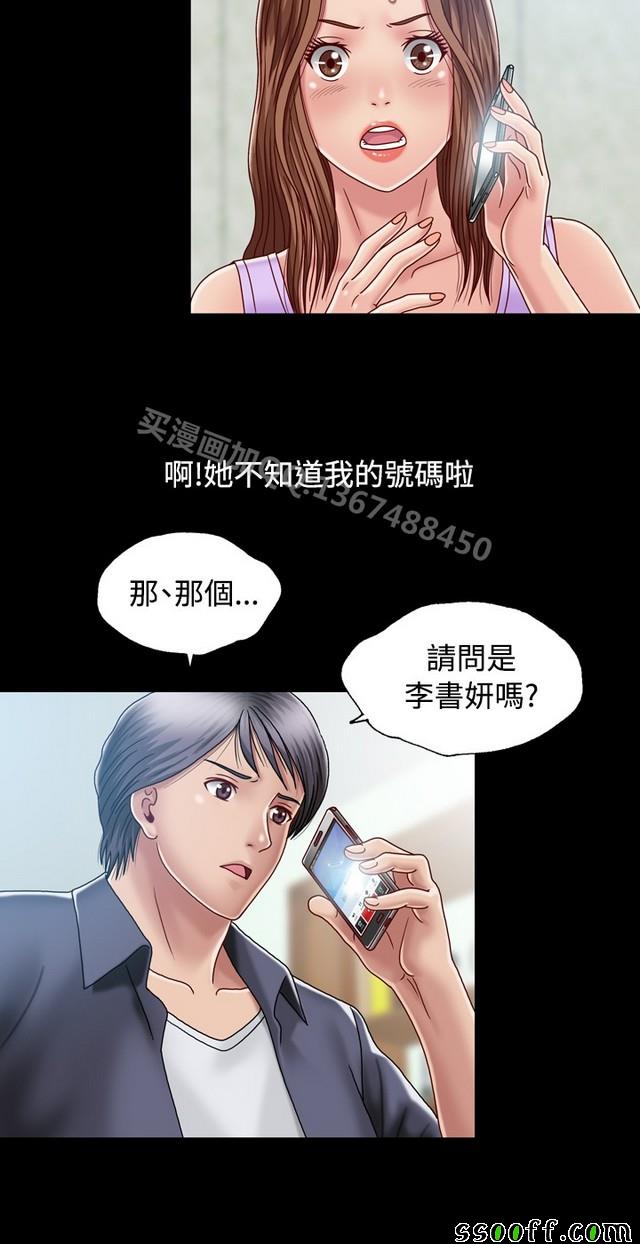 《非一般关系》漫画 005集