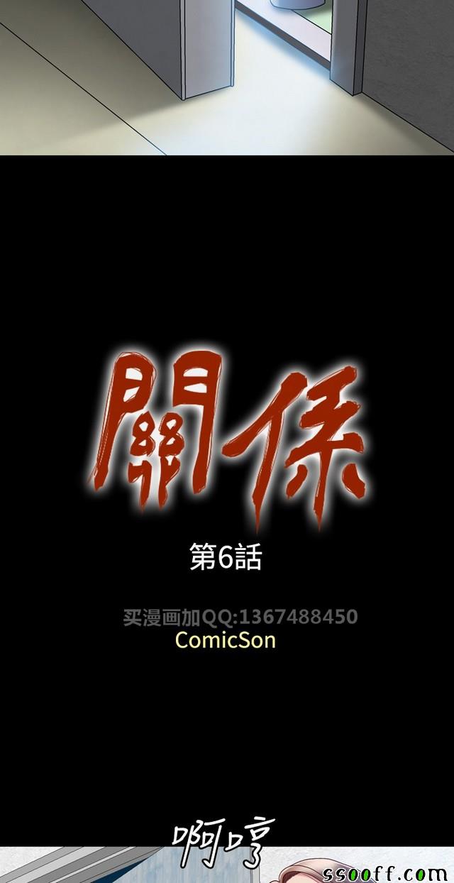 《非一般关系》漫画 006集