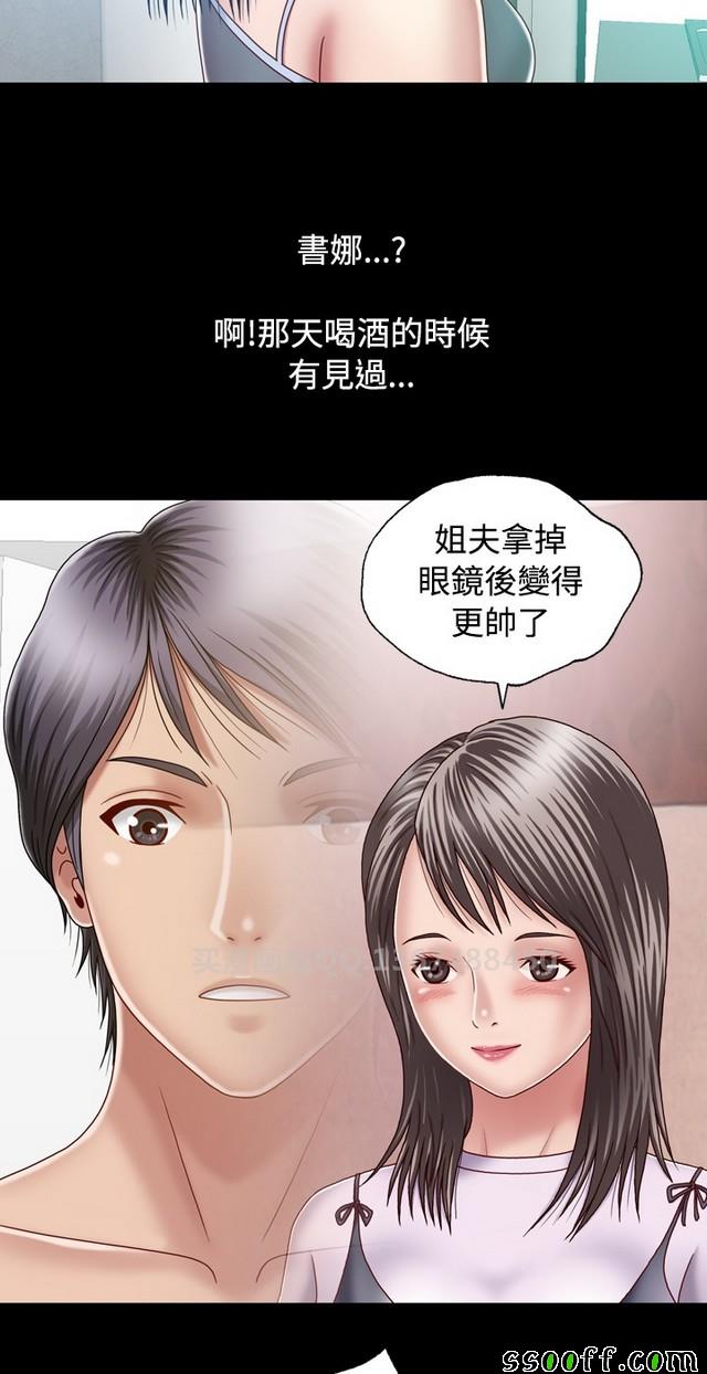 《非一般关系》漫画 007集