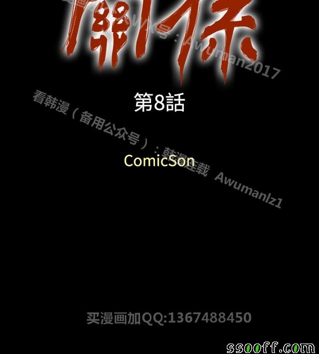 《非一般关系》漫画 008集