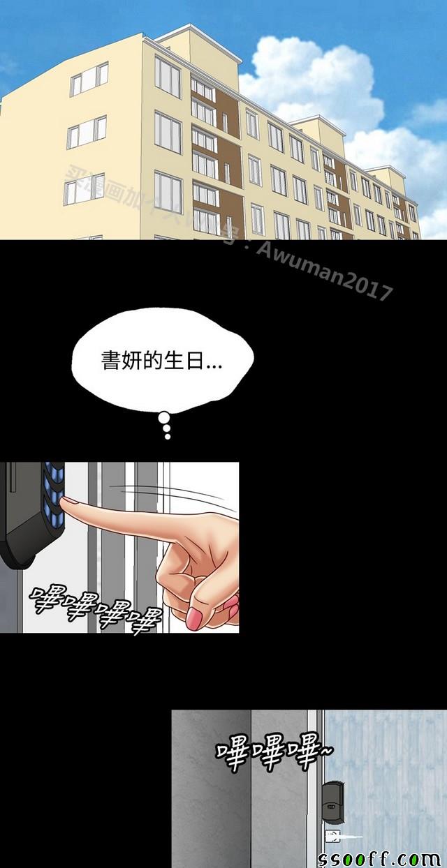 《非一般关系》漫画 008集