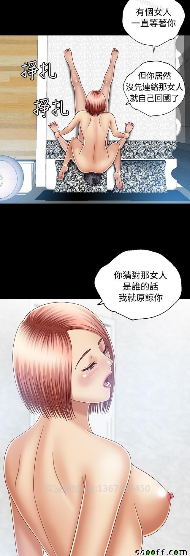 《非一般关系》漫画 009集