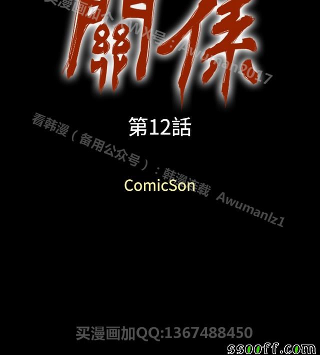 《非一般关系》漫画 012集