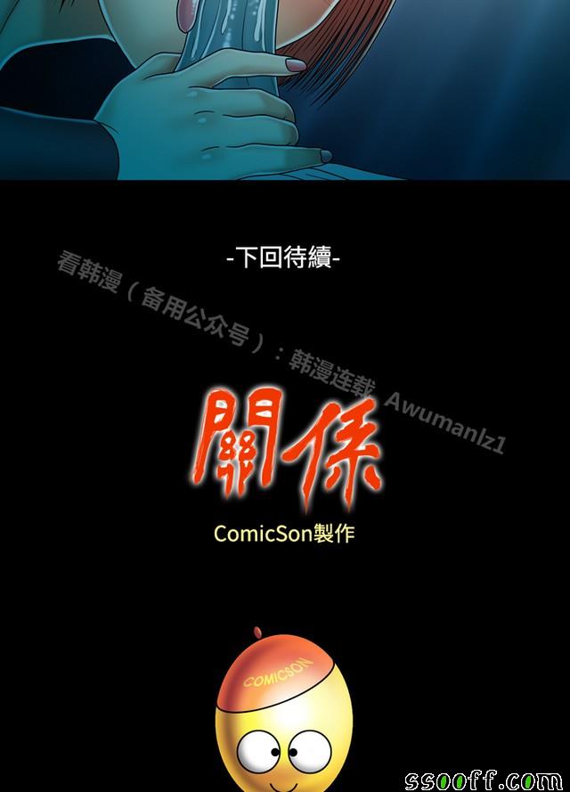 《非一般关系》漫画 012集