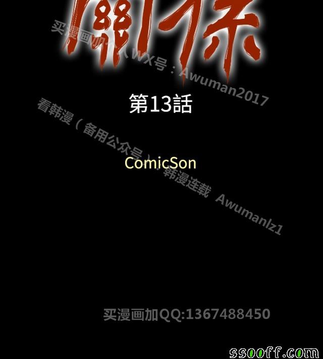 《非一般关系》漫画 013集