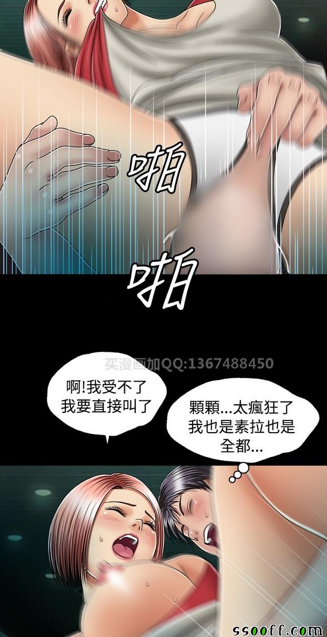 《非一般关系》漫画 013集