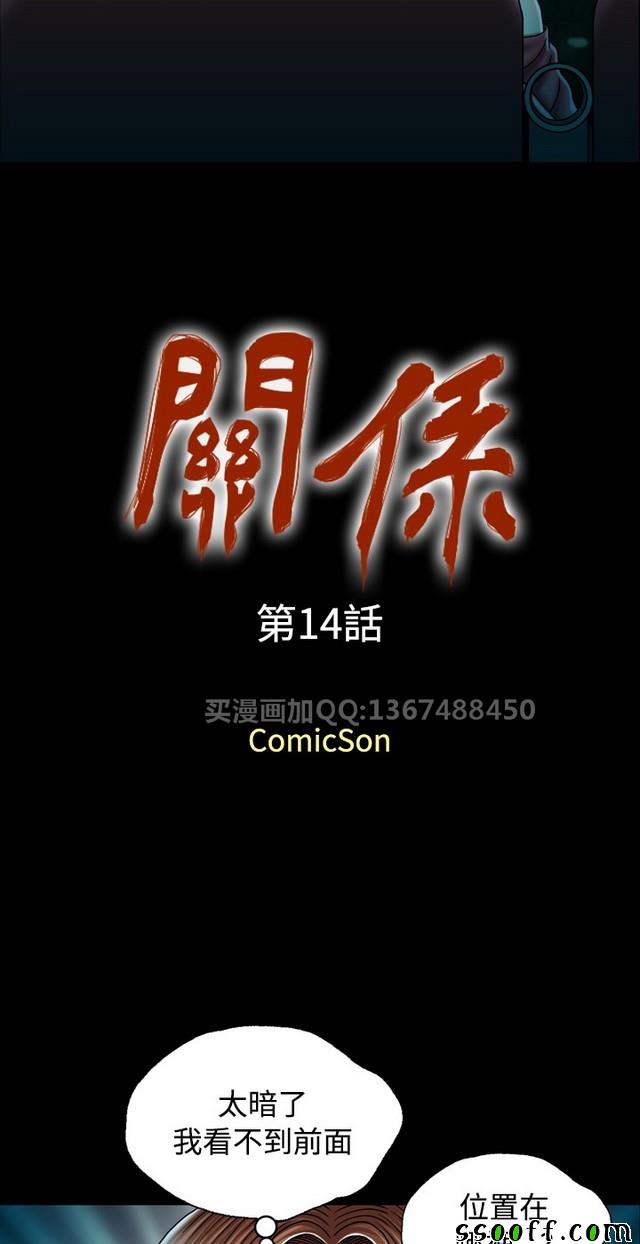 《非一般关系》漫画 014集