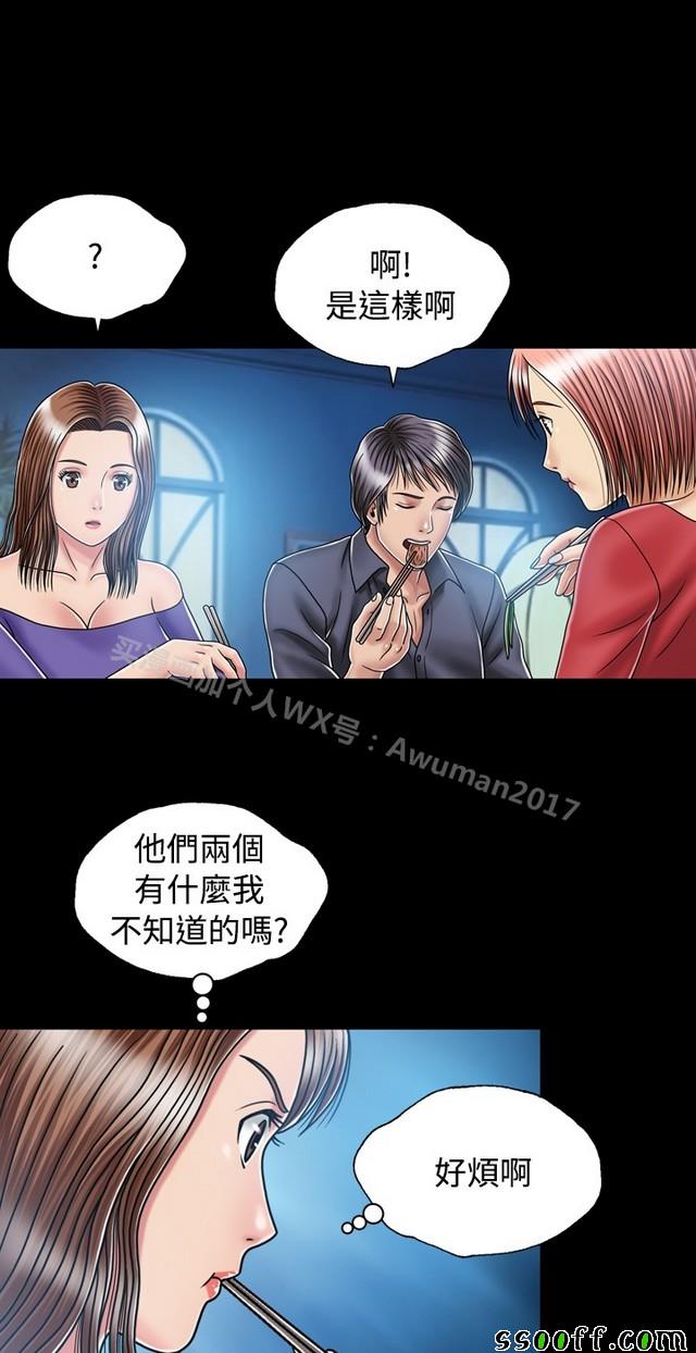 《非一般关系》漫画 014集