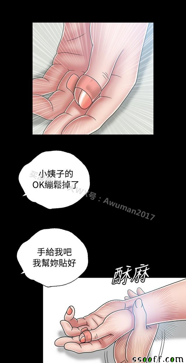 《非一般关系》漫画 014集