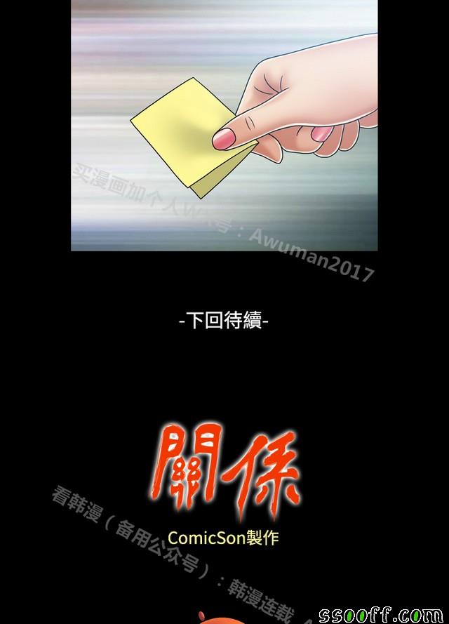 《非一般关系》漫画 016集