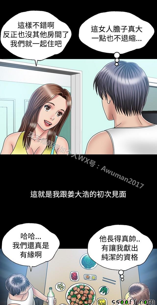 《非一般关系》漫画 018集