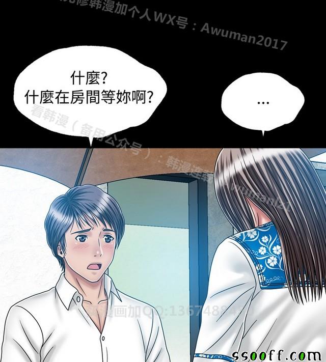 《非一般关系》漫画 021集