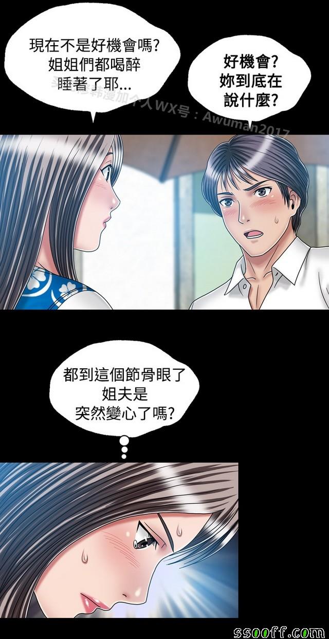 《非一般关系》漫画 021集