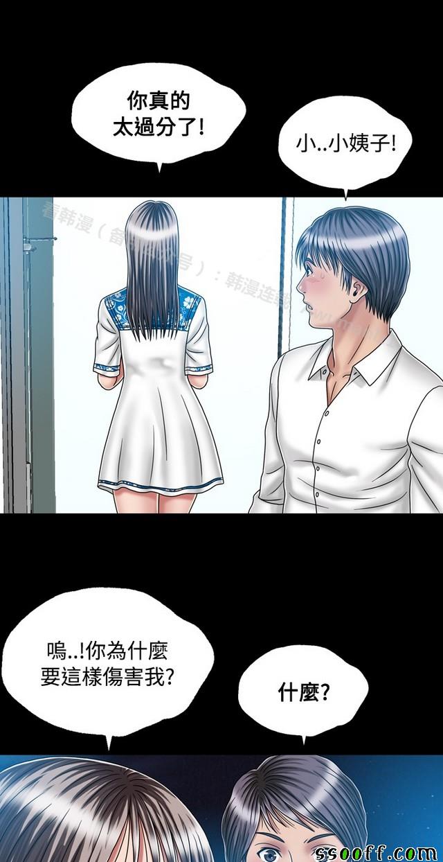 《非一般关系》漫画 021集