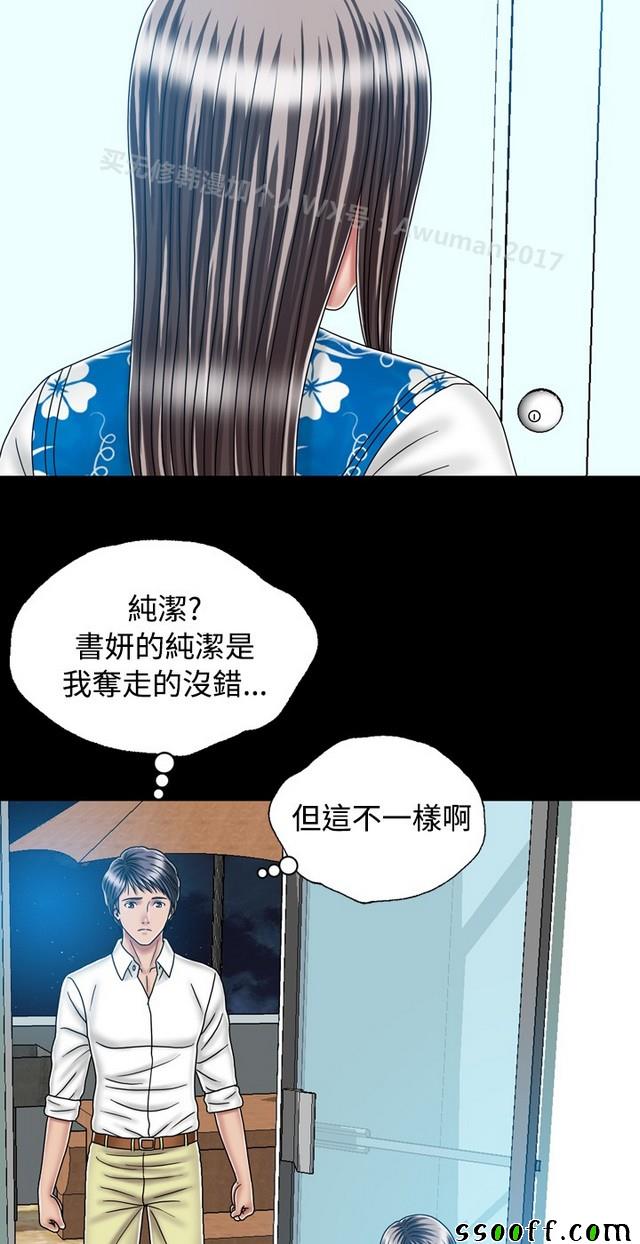 《非一般关系》漫画 021集