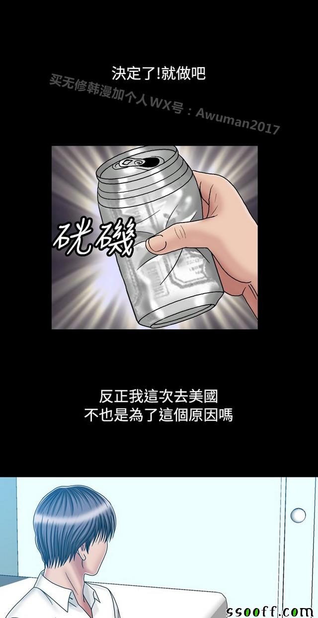 《非一般关系》漫画 021集